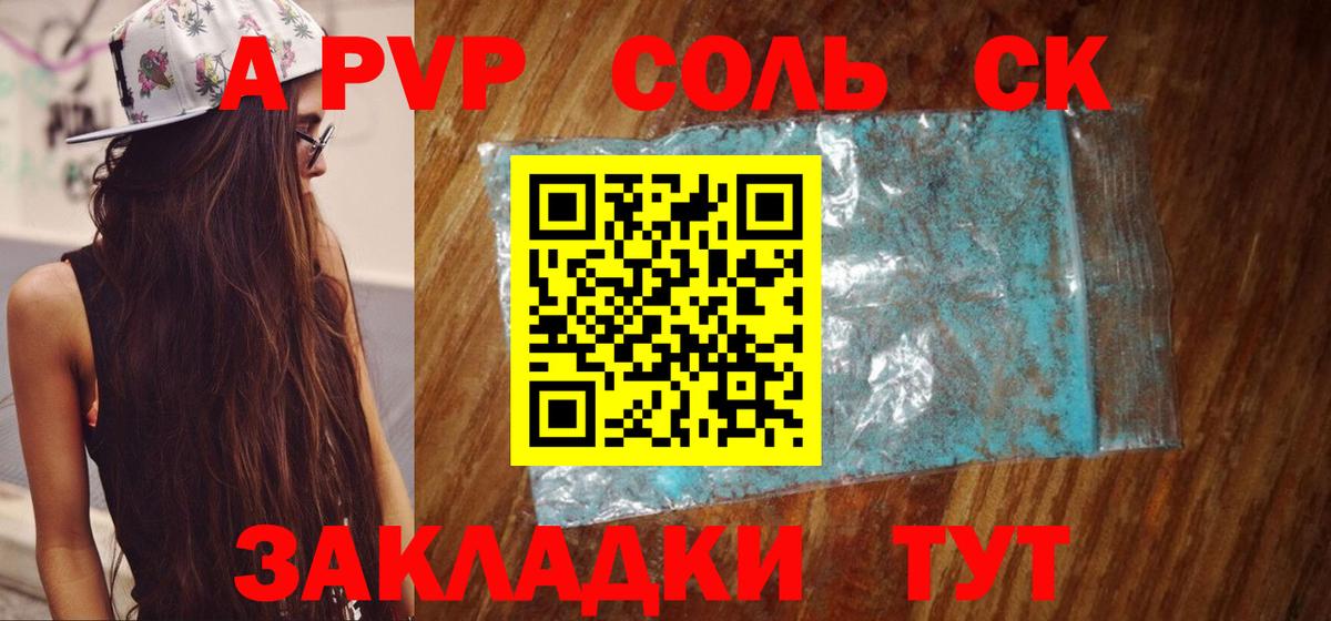 Нижнекамск  Alpha-PVP СК  Вход с VPN  Alfa_PVP Crystall  A PVP СК КРИС 