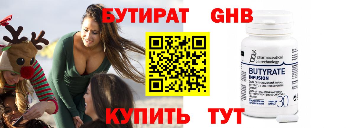 БУТИРАТ вода  Вход с VPN  Нижнекамск 