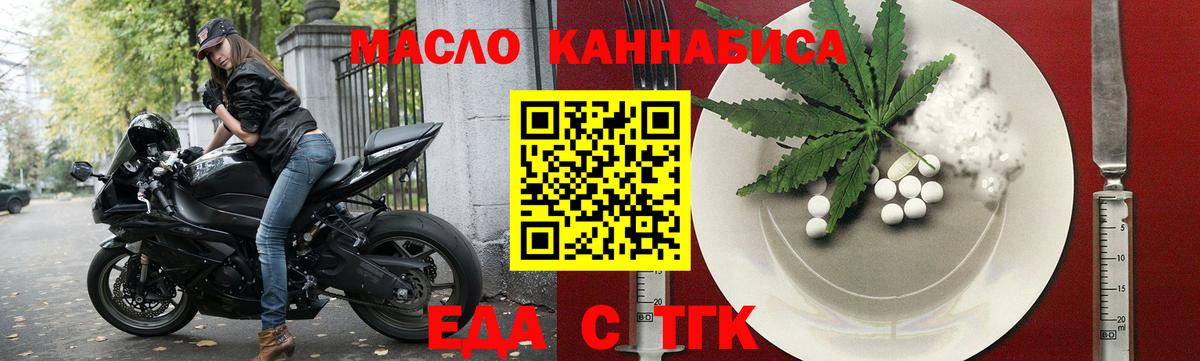 Еда ТГК конопля  Вход с VPN  Нижнекамск 