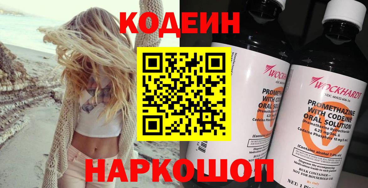 Codein напиток Lean (лин)  Вход с VPN  Нижнекамск  Кодеин напиток Lean (лин) 