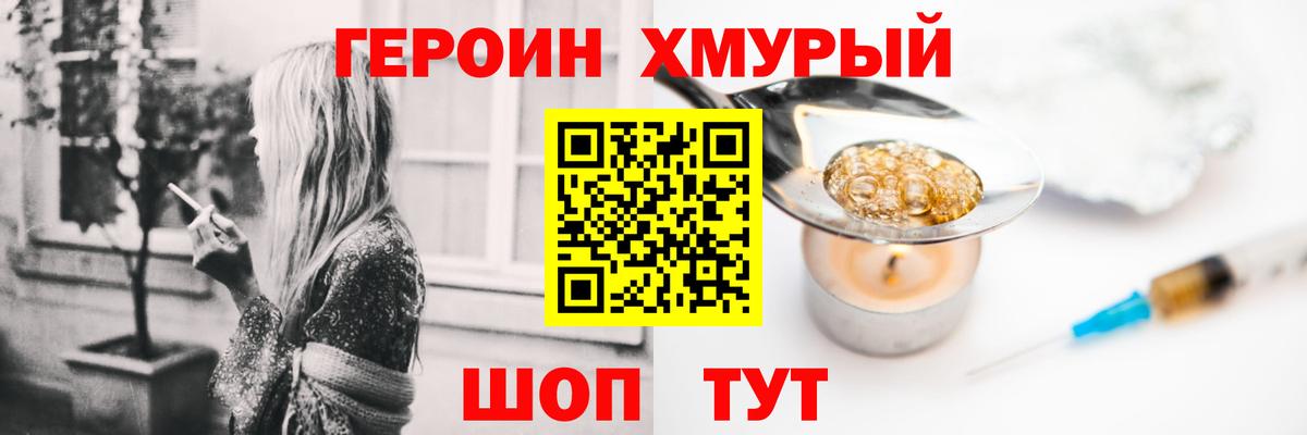 Героин хмурый  Вход с VPN  ГЕРОИН  Нижнекамск 