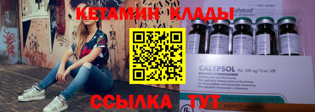Кетамин ketamine Нижнекамск