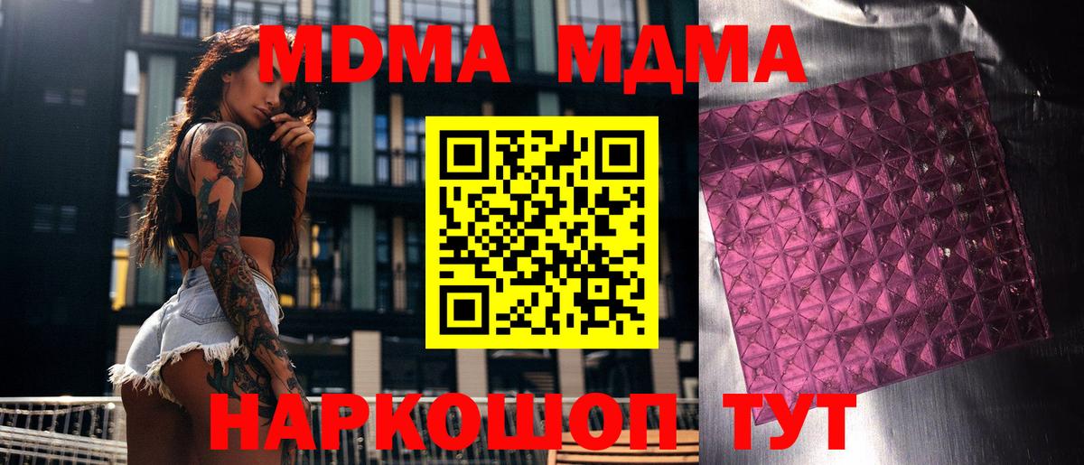 Нижнекамск  МДМА  Вход с VPN  MDMA молли 