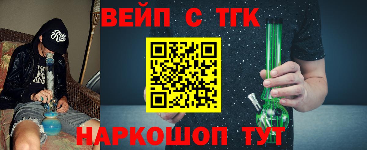 Дистиллят ТГК вейп Нижнекамск